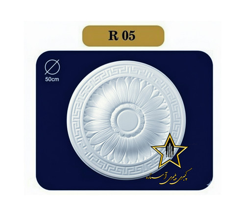 دور لامپی آماده از جنس فوم پلی استایرن آستاره کد R05