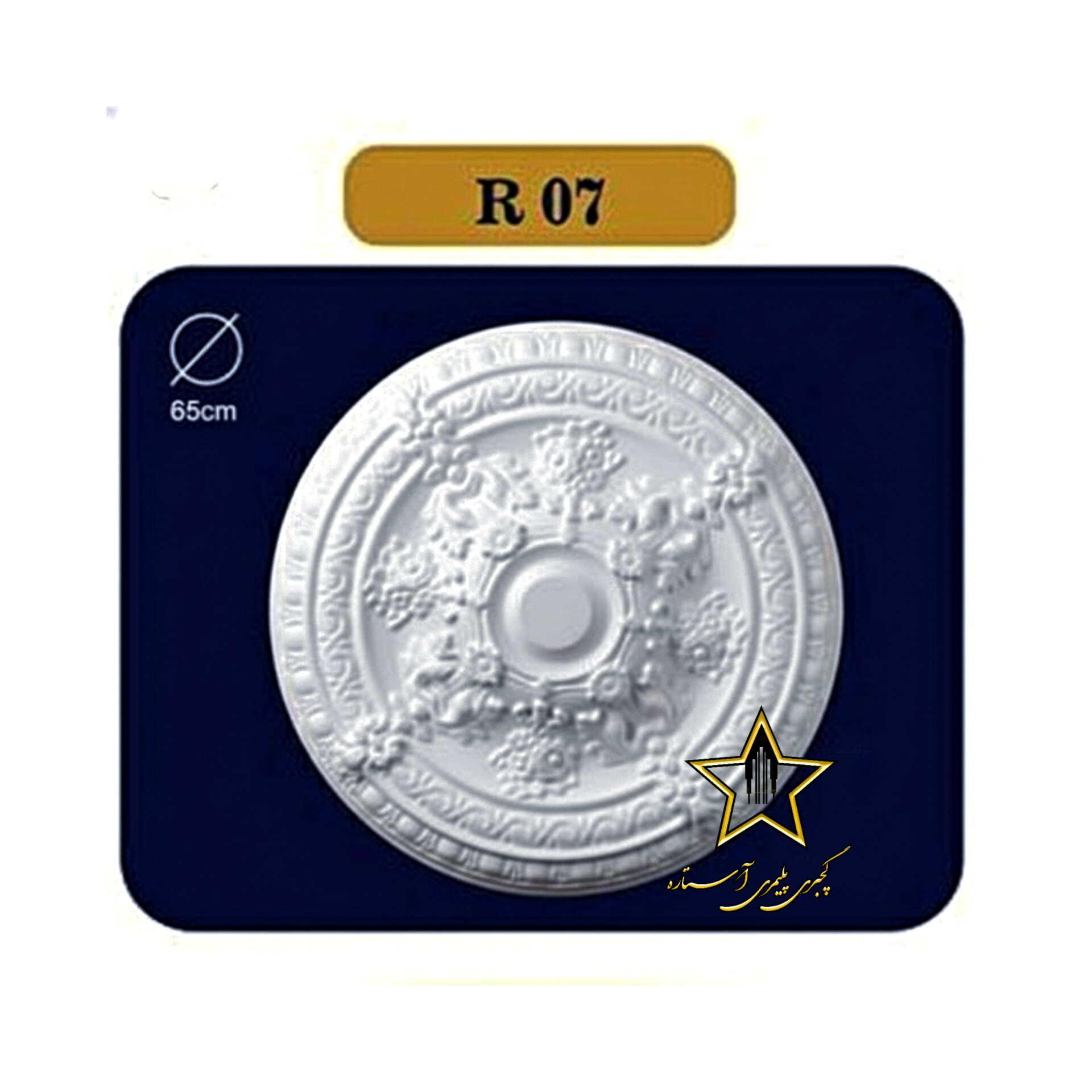 نمونه اجرا شده دور لوستری فومی آستاره