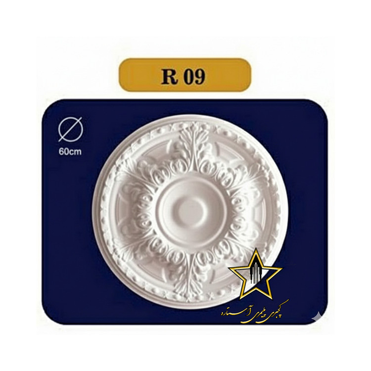 دور لامپی آماده از جنس فوم پلی استایرن آستاره کد R09