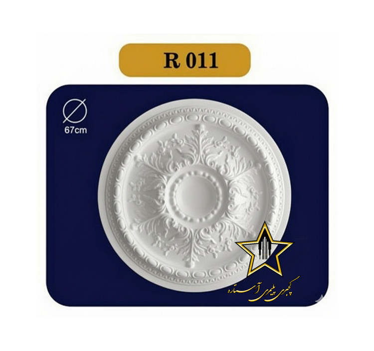 دور لامپی آماده از جنس فوم پلی استایرن آستاره کد R11