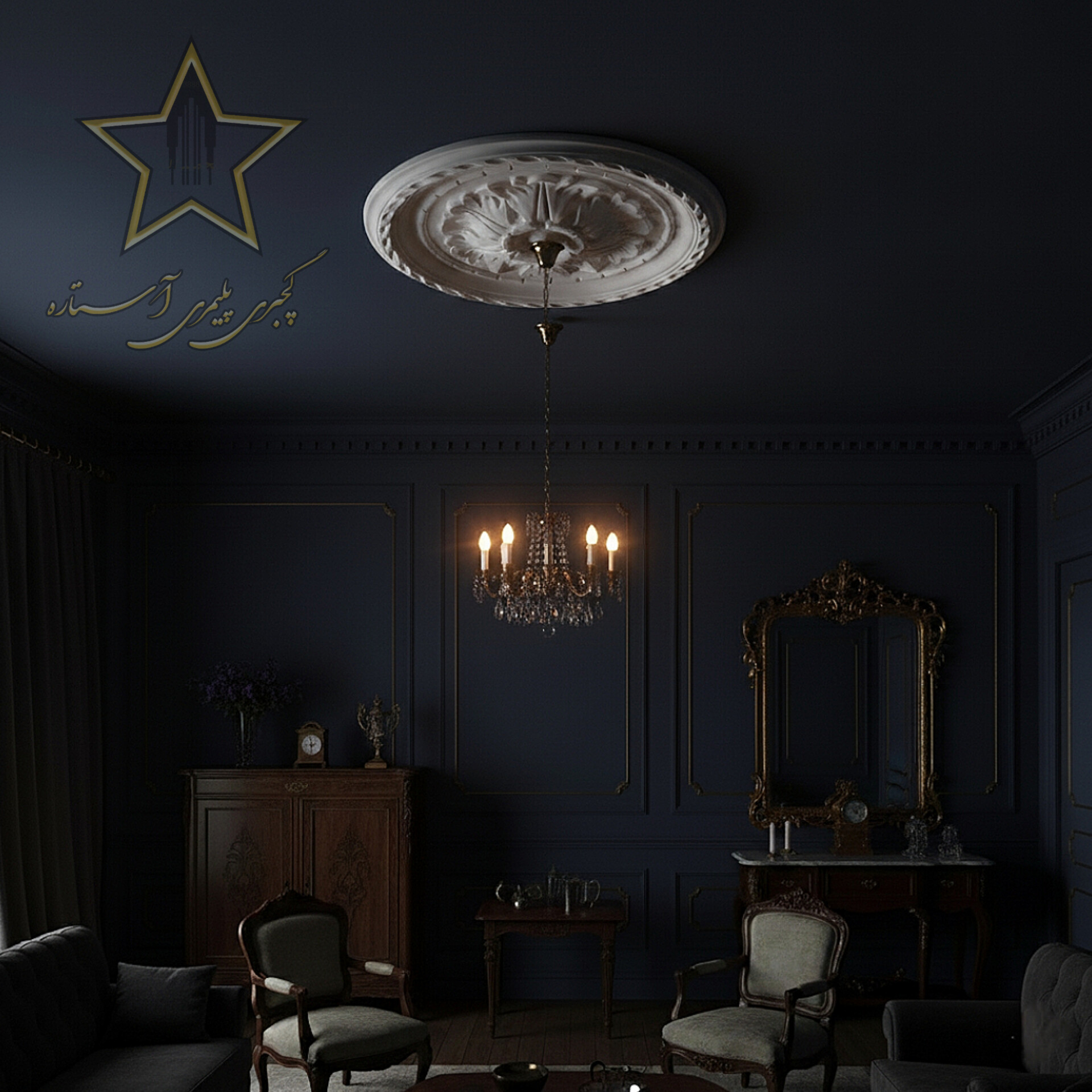 نمونه اجرا شده دور لوستری فومی آستاره