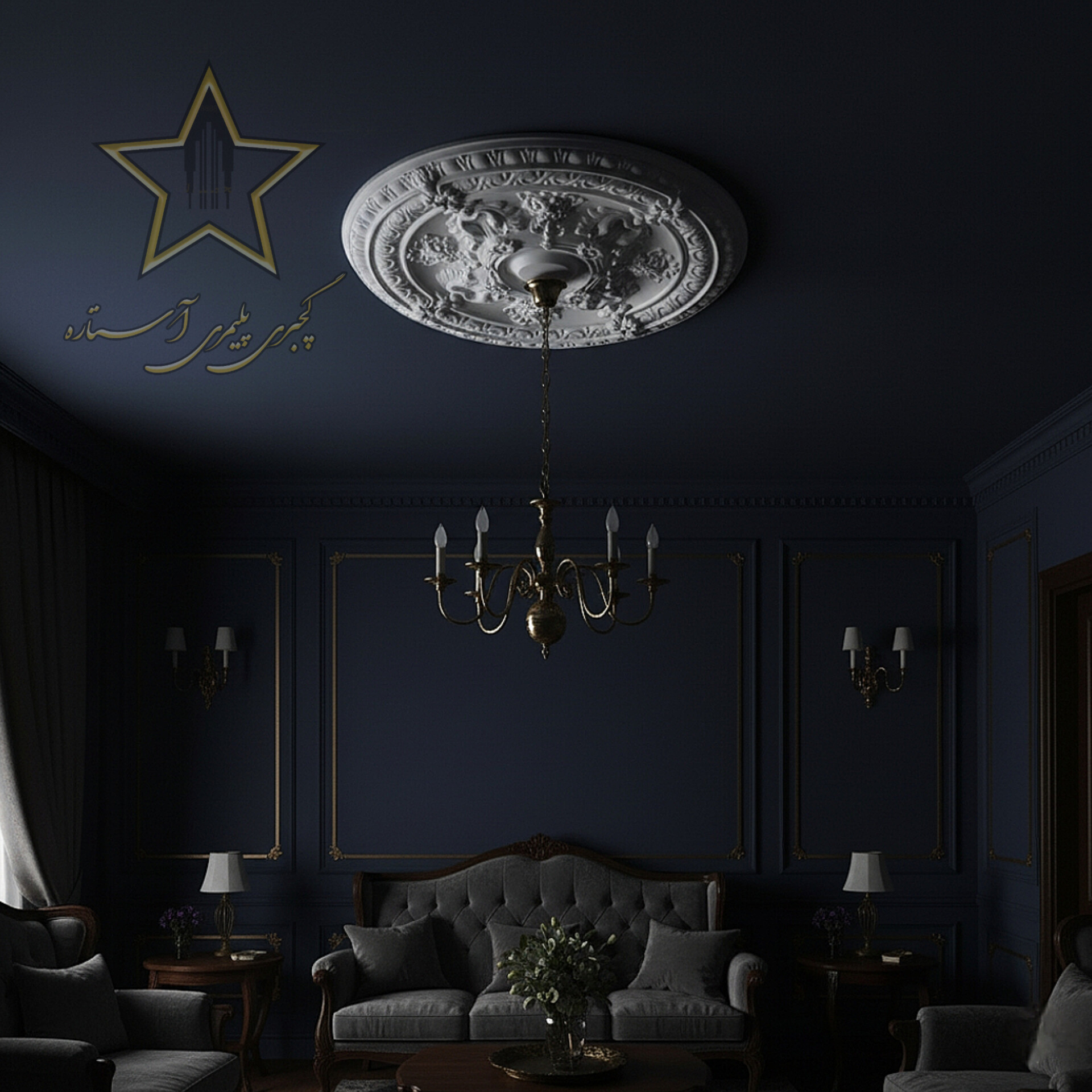 نمونه اجرا شده دور لوستری فومی آستاره