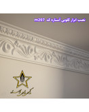 نصب گچبری گلویی و نورمخفی طرح دار کد M207