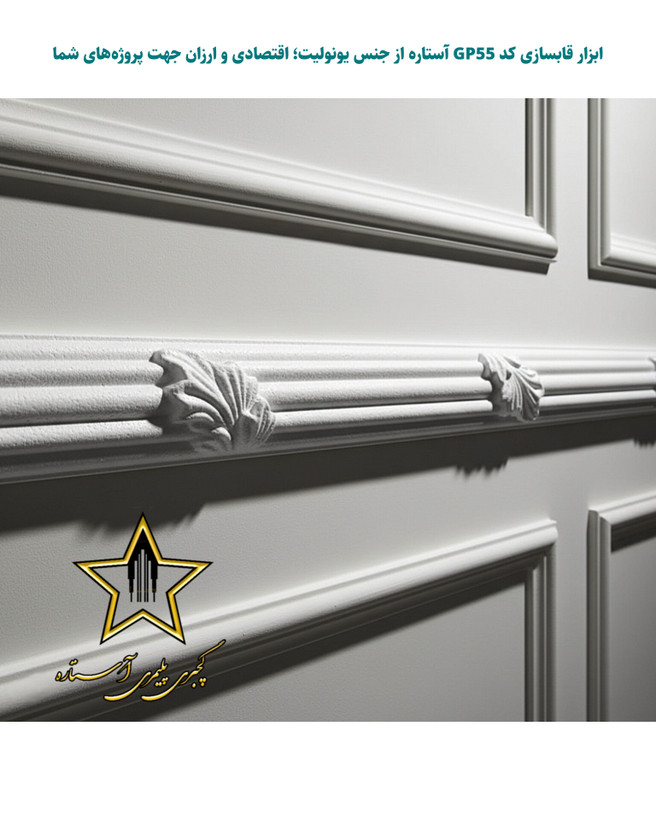 نصب ابزار گچبری قاب بندی و قابسازی فوم پلی استایرن کد Gp55