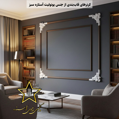 گوشه یا کرنر قاب بندی از جنس فوم پلی استایرن کد R17