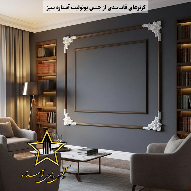 گوشه یا کرنر قاب بندی از جنس فوم پلی استایرن کد R17