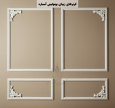 گوشه یا کرنر قاب بندی از جنس فوم پلی استایرن کد GP62