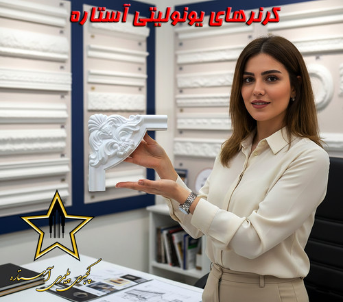 گوشه یا کرنر قاب بندی از جنس فوم پلی استایرن کد GP61