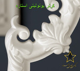 گوشه قاب بندی از جنس فوم پلی استایرن کد GP63