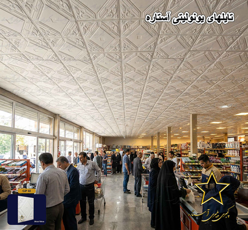 تایلی سقفی پلی استایرن بدون روکش کد Gp43