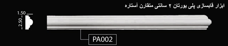 ابزار قاب بندی 2 سانتی متقارن