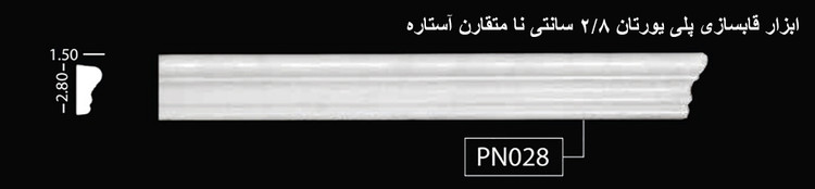 ابزار قابسازی پلی اورتان 2.8 سانتی نامتقارن آستاره