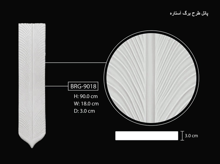 پانل طرح برگ آستاره BRG-9018