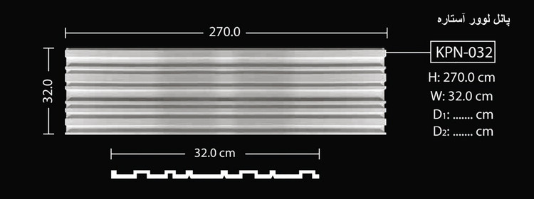 پانل لوور آستاره KPN-032
