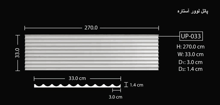 پانل لوور آستاره UP-033