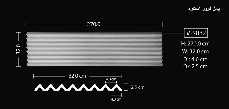 پانل لوور آستاره VP-032