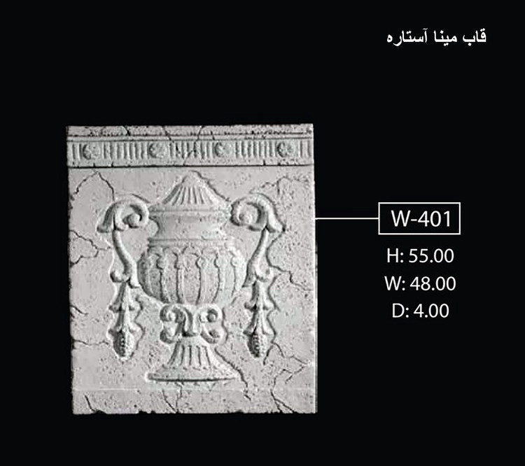 قاب مینا آستاره W-401