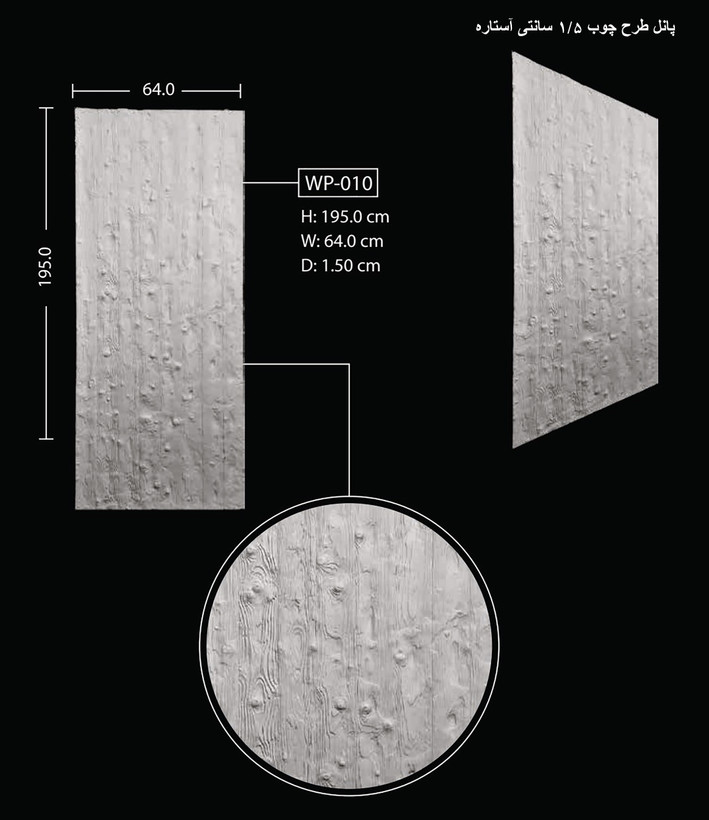 پانل طرح چول 1.5 سانتی آستاره WP-010