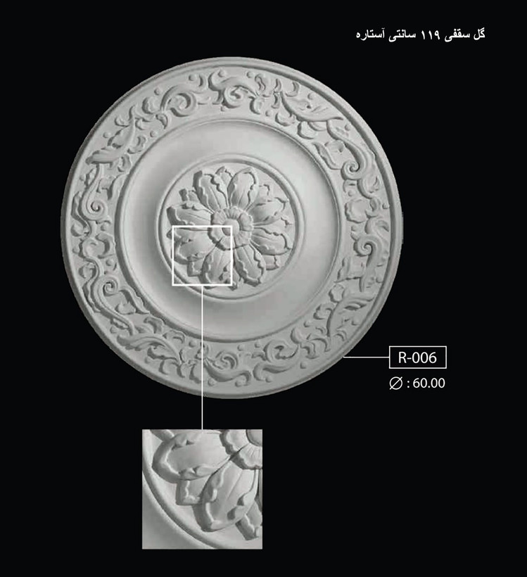 گل سقفی 119 سانتی آستاره R-006