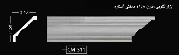 ابزار گلویی مدرن 11.5 سانتی آستاره CM-311