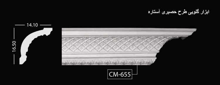 ابزار گلویی طرح حصیری آستاره CM-655