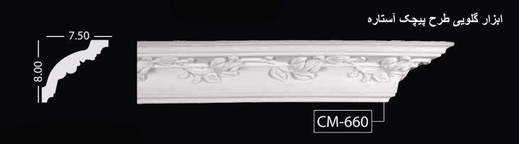 ابزار گلویی طرح پیچک آستاره CM-660