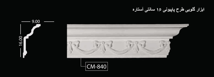 ابزار گلویی طرح پاپیونی 16 سانتی آستاره CM-840