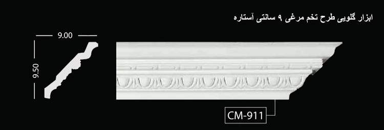 ابزار گلویی طرح تخم مرغی 9 سانتی آستاره CM-911