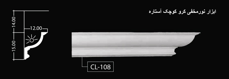 ابزار نورمخفی هندسی آستاره CL-108