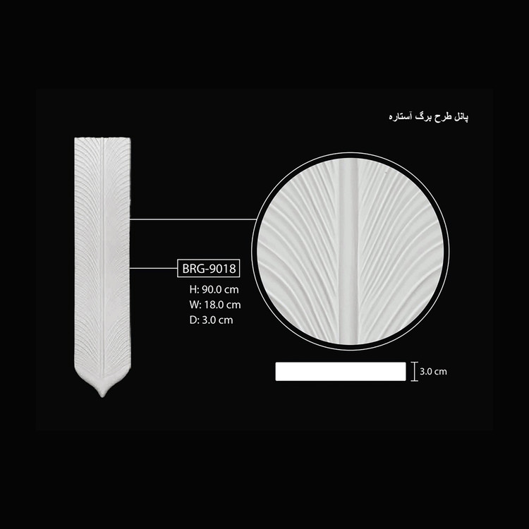 پانل طرح برگ آستاره BRG-9018