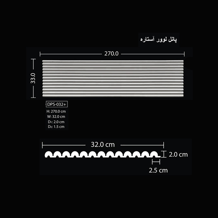 پانل لوور آستاره DPS-032+