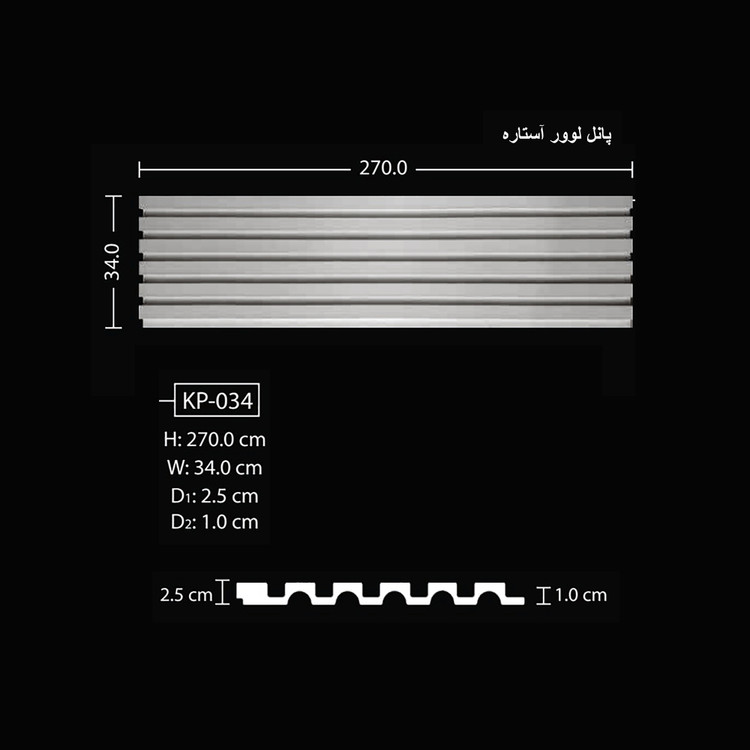 پانل لوور آستاره KP-034
