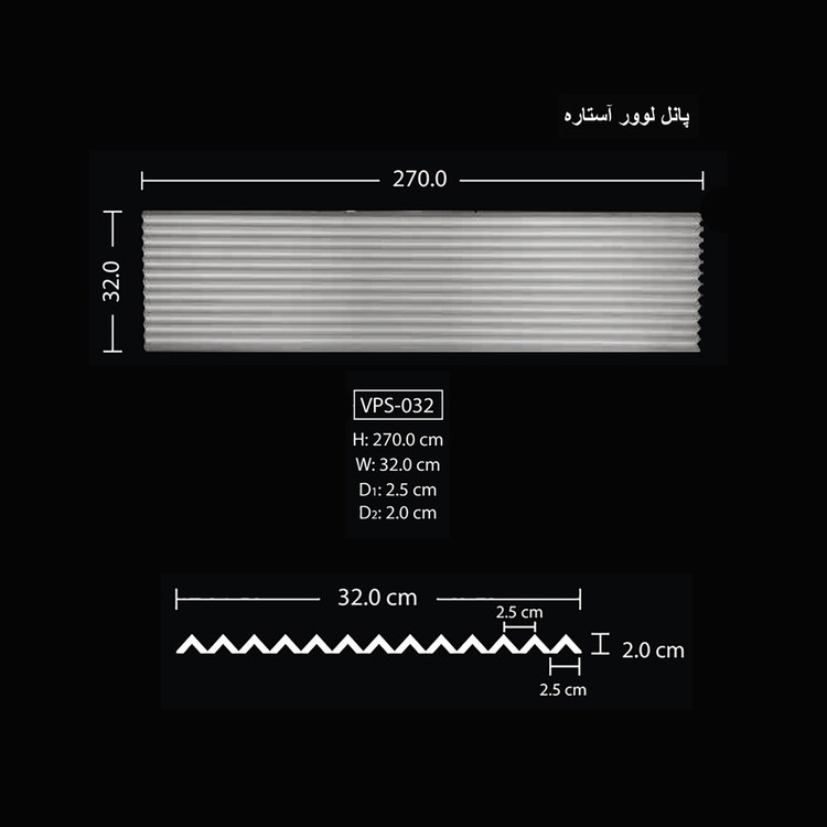 پانل لوور آستاره VPS-032