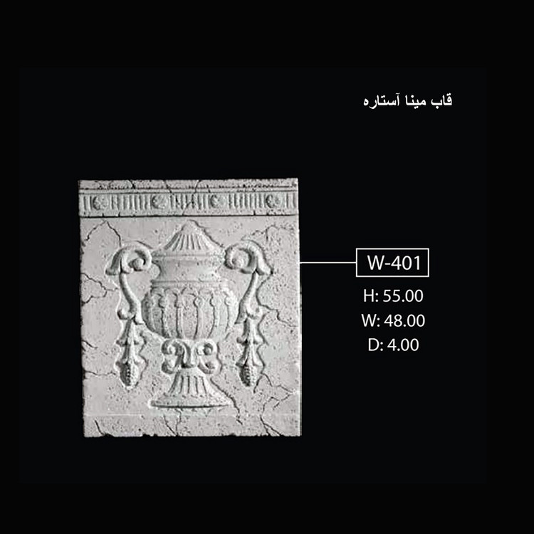 قاب مینا آستاره W-401