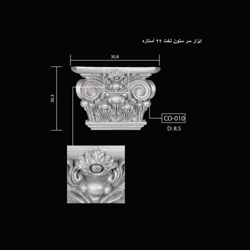 ابزار سر ستون تخت 24 آستاره CO-010