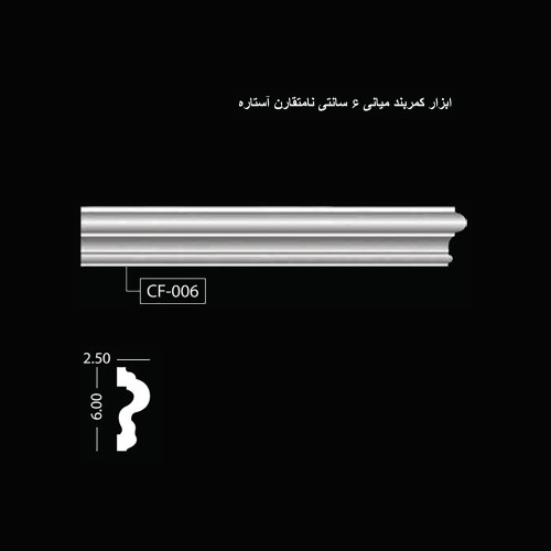 ابزار کمربند میانی 6 سانتی نامتقارن آستاره CF-006