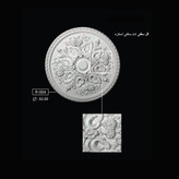 گل سقفی 82 سانتی آستاره R-004