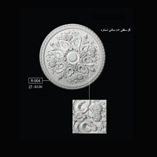 گل سقفی 82 سانتی آستاره R-004