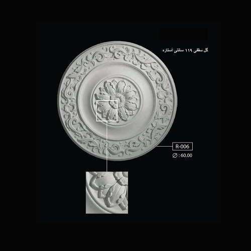 گل سقفی 119 سانتی آستاره R-006