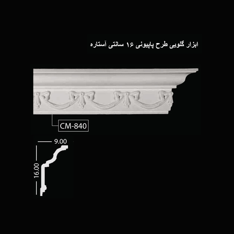 ابزار گلویی طرح پاپیونی 16 سانتی آستاره CM-840