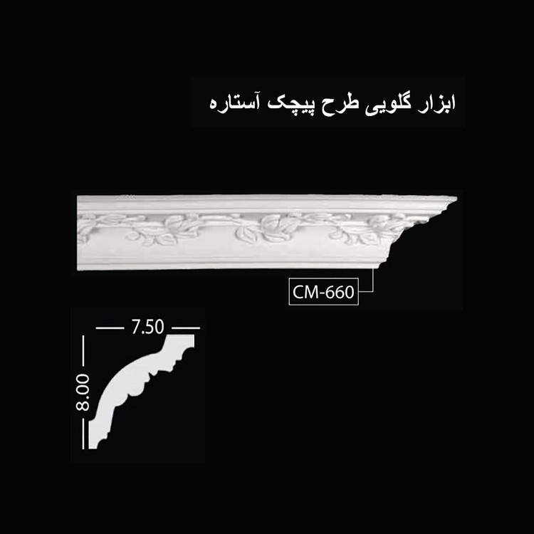 ابزار گلویی طرح پیچک آستاره CM-660