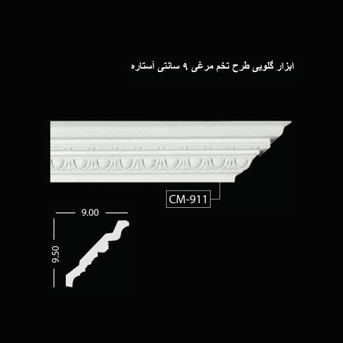 ابزار گلویی طرح تخم مرغی 9 سانتی آستاره CM-911