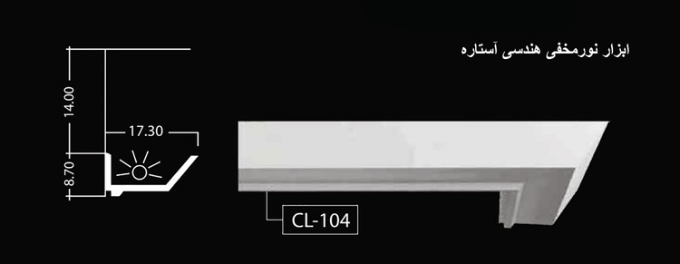 ابزار نورمخفی هندسی آستاره CL-104