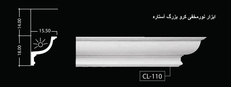 ابزار نورمخفی کرو بزرگ آستاره CL-110